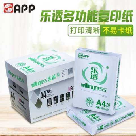 厂家直销乐透APP清晰不卡纸打印复印纸70克A4白纸整箱纸办公用品8