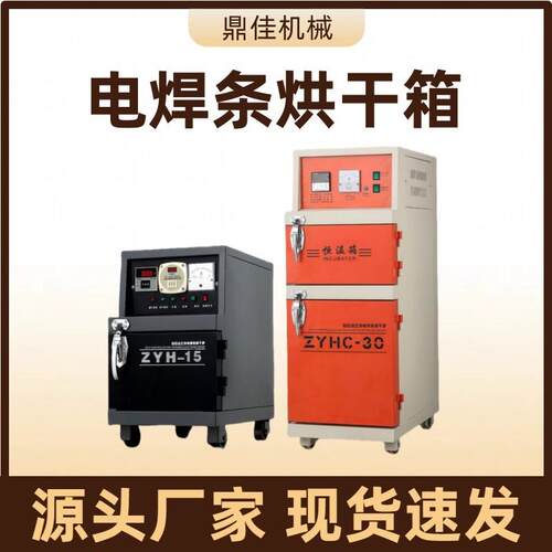 电焊条烘干箱单开门双开门自控远红外焊条烘干炉带储藏箱万向轮