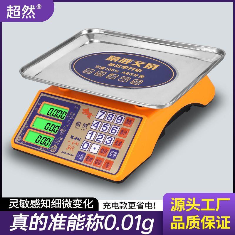 超然新款电子称小型台秤30kg商用摆摊高精度公斤秤计数计价秤