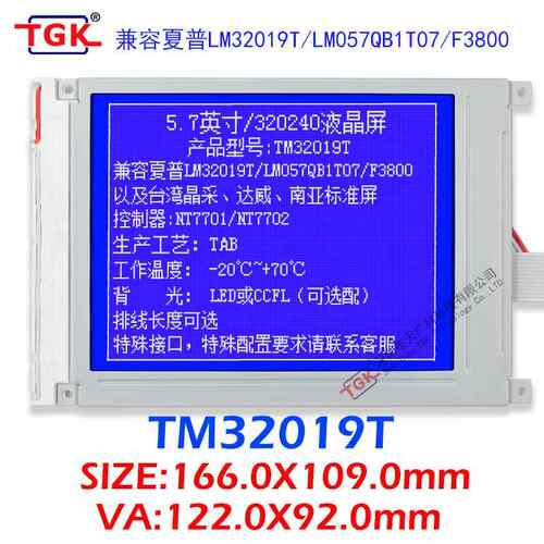 TM32019T兼容夏普LM32019T珊星F3880注塑机5.7寸320240液晶屏