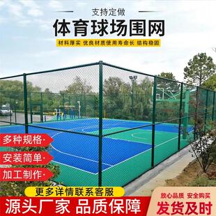 球场围栏网篮球场围栏网学校操场隔离网球场围网体育场围栏护栏网