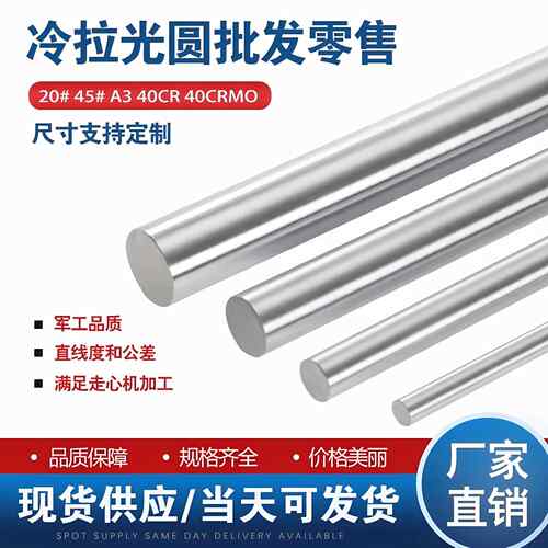 40Cr圆棒42CrMo圆钢20号钢 S20C 45# S45C冷拉光圆棒 A3 Q235光棒