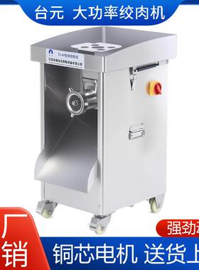 绞肉机商用大功率多功能不锈钢碎肉搅肉机全自动大型绞冻肉灌香肠