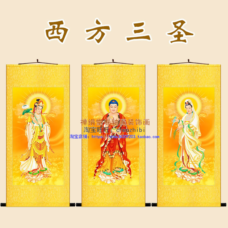 西方三圣接引画像 阿弥陀佛滴水观世音大势至菩萨佛像画 卷轴挂画