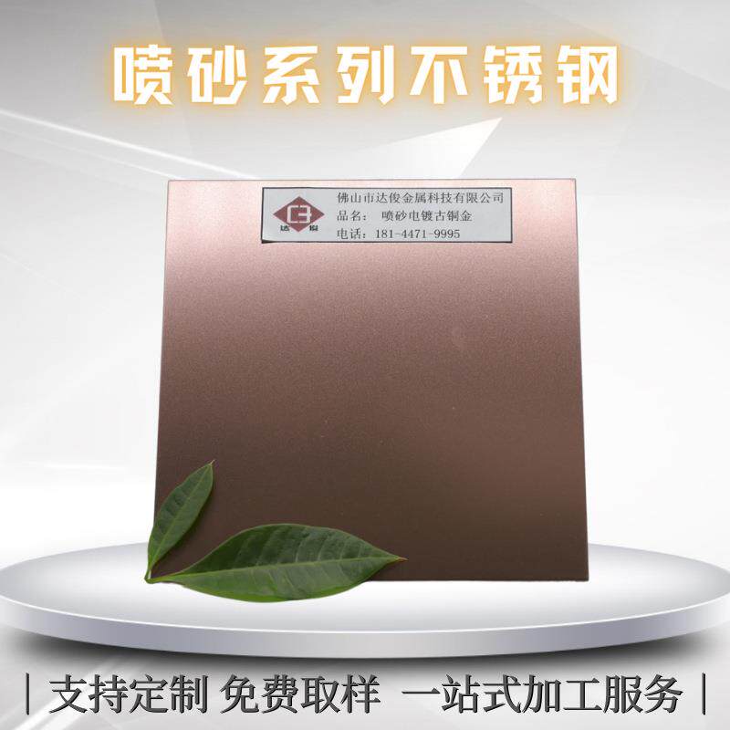 304喷砂电镀古铜金不锈钢板雾面防指纹电梯装饰板打砂彩色钢板