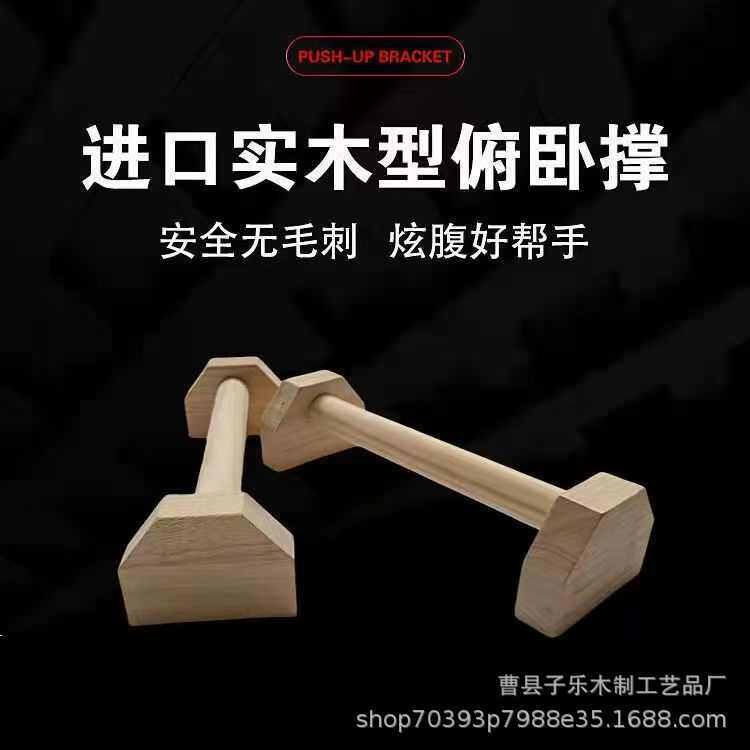 创意工字型实木俯卧撑支架单双杠木质俄挺支架倒立俯卧撑训练器