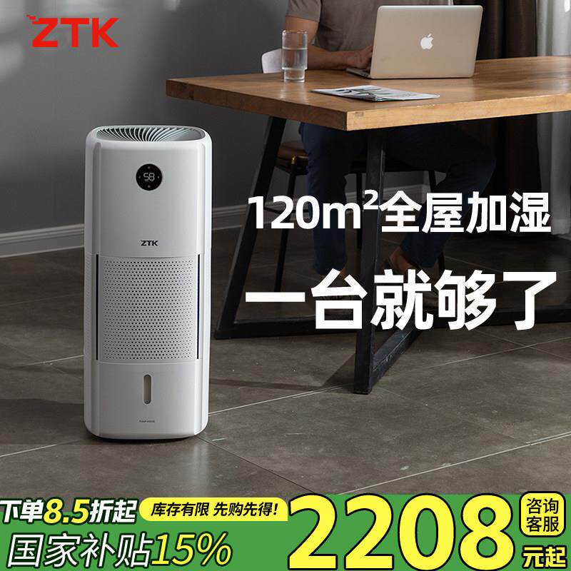 ZTK全屋无雾冷蒸发式空气加湿器大雾量家用静音卧室孕妇婴儿X12