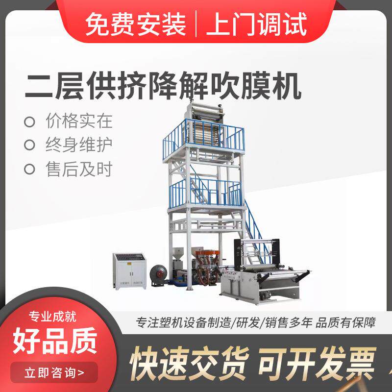 两层共挤旋转机头吹膜机组快递袋吹膜机