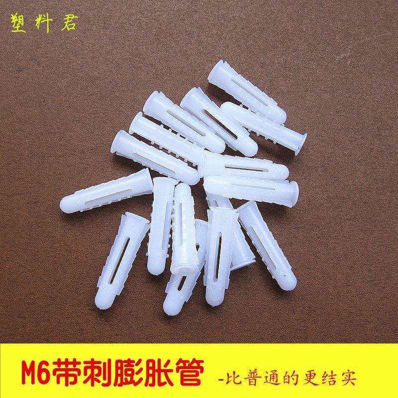 M6带刺膨胀管胀塞胶粒塑料膨胀管 膨胀螺丝 圆形膨胀管6MM 10枫拓