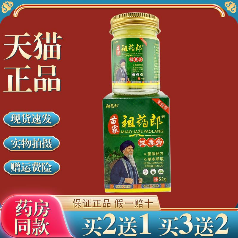 苗家祖药郎膏痒止菌抑膏52g皮肤痒红疹湿痒湿毒外用乳膏3050