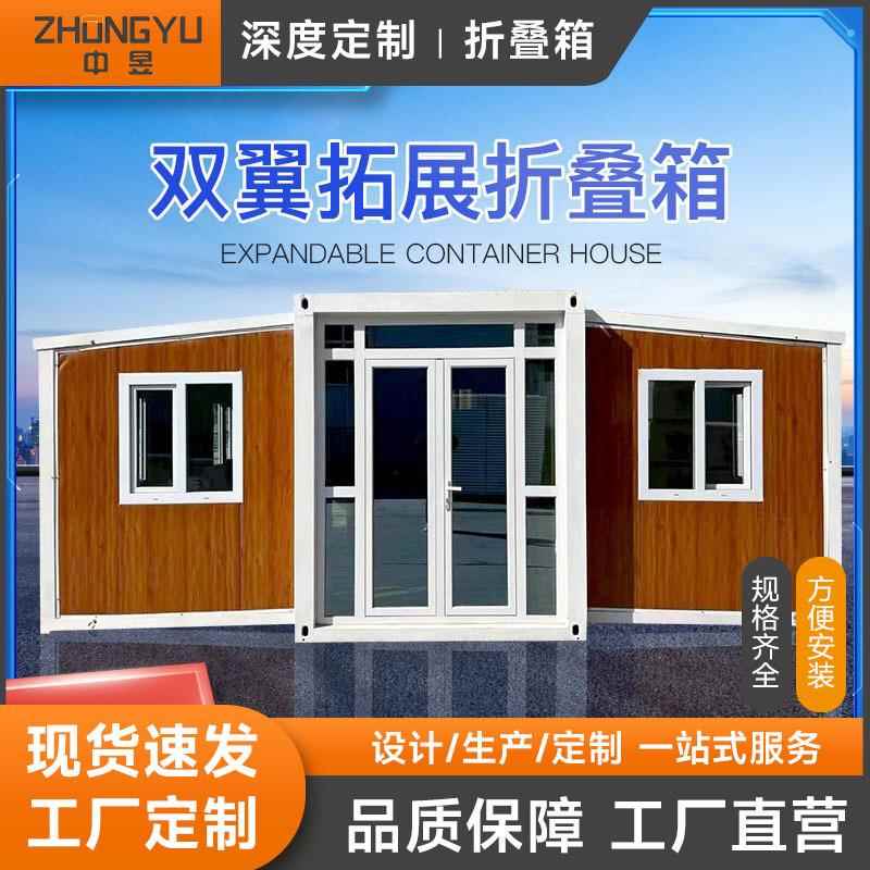 双翼折叠拓展房新品拓展箱房屋翼式可拆卸折叠移动住人集装箱房
