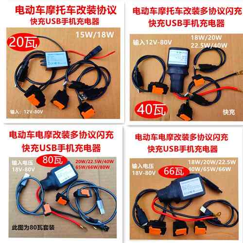 电动车车载充电器电动机车机车USB闪充快充120W/67/40W/65W/66W