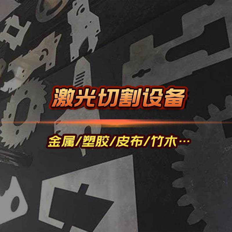 小型号蛋糕纸激光切割机 亚克力插排纸切割打孔机不黑边工厂销售