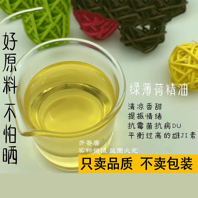 正品绿薄荷留兰香单方油精0ml护肤香薰按摩缓解疲舒劳提神香甜缓