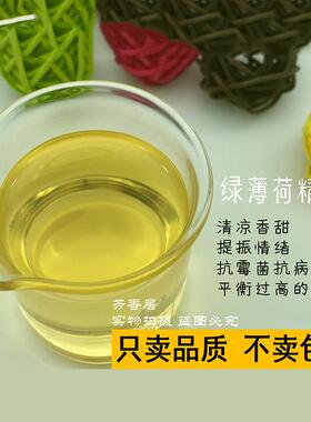 高档绿薄荷留兰香单精油10方ml护肤疲香薰按缓解劳提神香甜舒摩缓