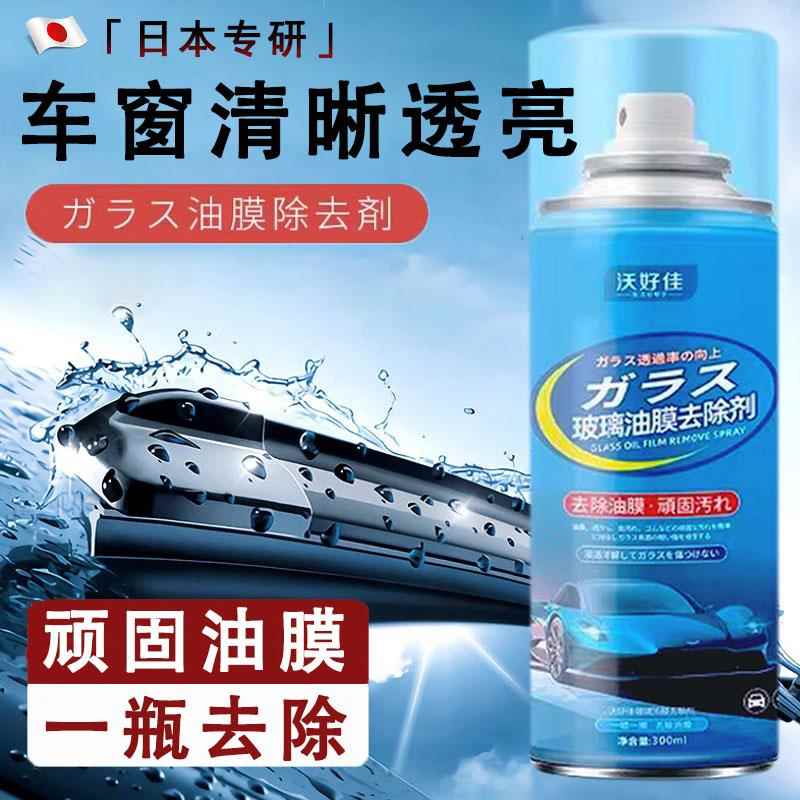 【日本专研】去油膜清洁剂汽车玻璃油膜去除剂重度除油膜清洁正品