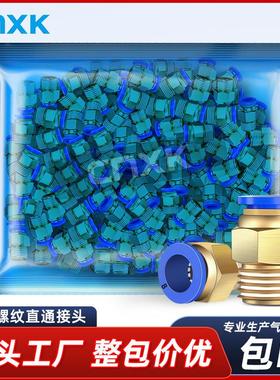 整包气管PC8-02气动快插快速接头PC6-01螺纹直通PC10-03 12-04 16