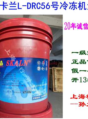 SKALN斯卡兰DRC/B56号冷冻机油4GS冷媒压缩机油R22