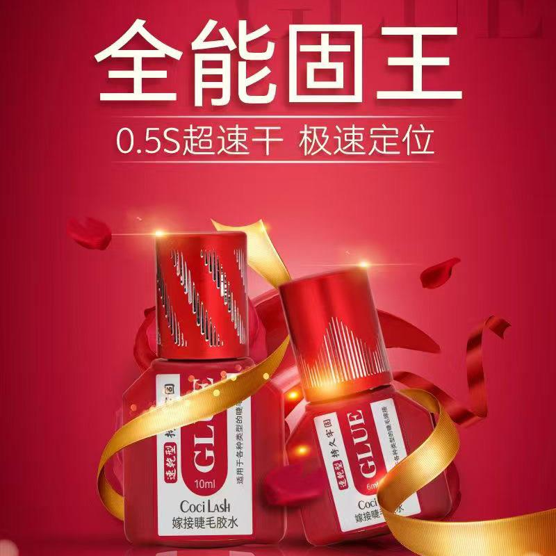 0.5秒种睫毛胶水快速干美睫嫁接假睫毛粘合胶店用无刺激持久牢固