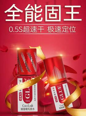 0.5秒种睫毛胶水快速干美睫嫁接假睫毛粘合胶店用无刺激持久牢固