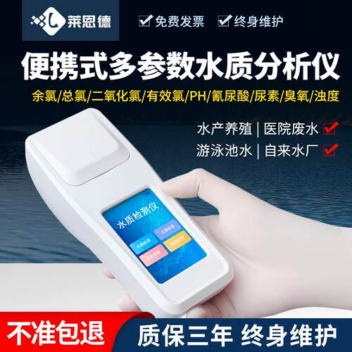 多参数水质检测仪可携式智能鱼塘溶解氧氨氮水产养殖水质分析仪器