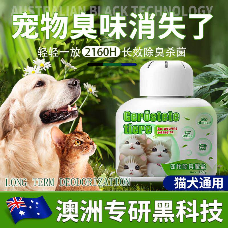 【澳洲专研】空气清新剂宠物除臭厕所除臭猫猫狗狗香薰清香卧