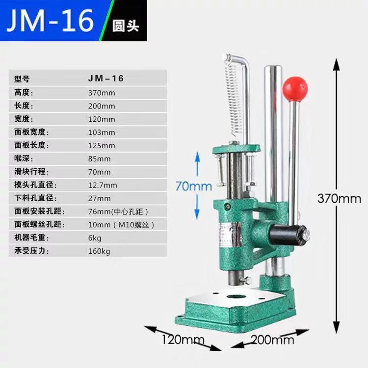 JM-R/S手动压力机台式手扳手啤机小型手动冲床打孔压模微型冲