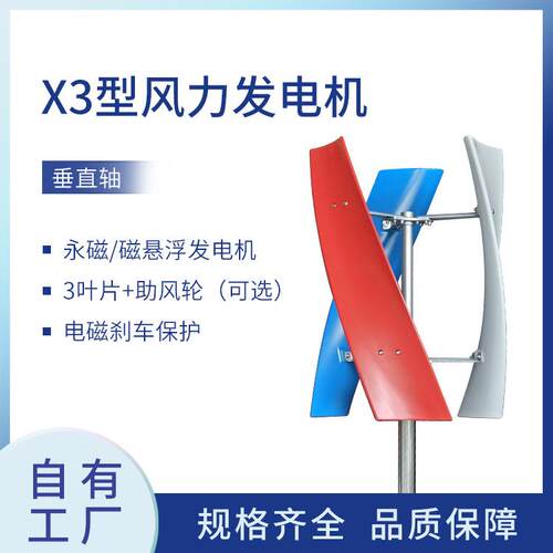 X型100W微风启动垂直轴风能交流风力发电机CE认证景观用风光互补