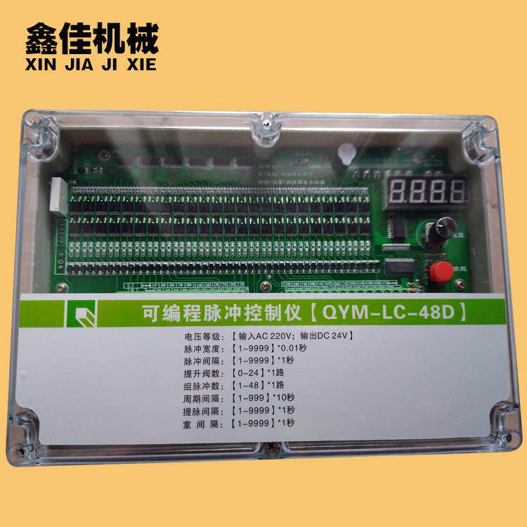 离线可编程脉冲控制仪数显喷吹清灰控制器1-48路24V塑料防尘外壳