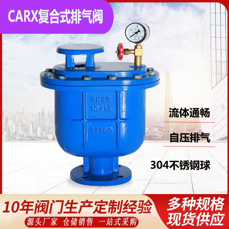 铸铁法兰排气阀复合式排气阀25 100 CARC大体国标复合自动排气阀