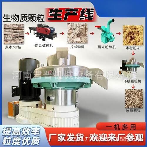 工业固废压块机玉米芯木屑燃料制粒机环膜生物质颗粒机全套生产线