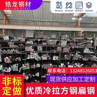 冷拉方钢扁钢冷拉钢冷拉条型材扁条45号A3六角方钢扁铁条零切定制