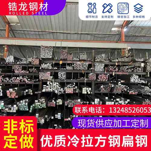 冷拉方钢扁钢冷拉钢冷拉条型材扁条45号A3六角方钢扁铁条零切定制