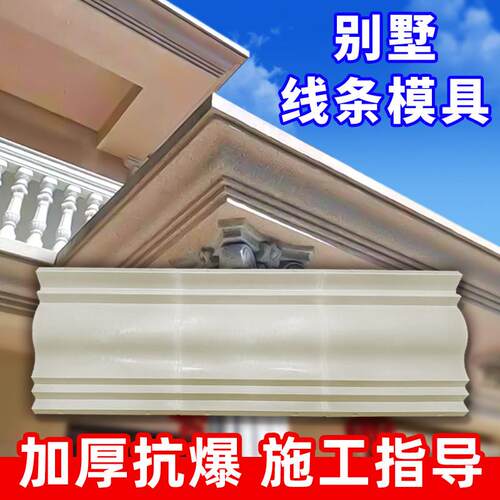 屋簷线 线条模具罗马柱现浇欧式檐口檐线 线水泥滴水线 线腰线 线
