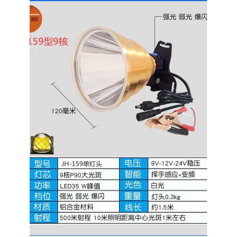 剑辉10核灯头超亮大光斑9核聚光LED头戴式12V户外钓鱼灯头
