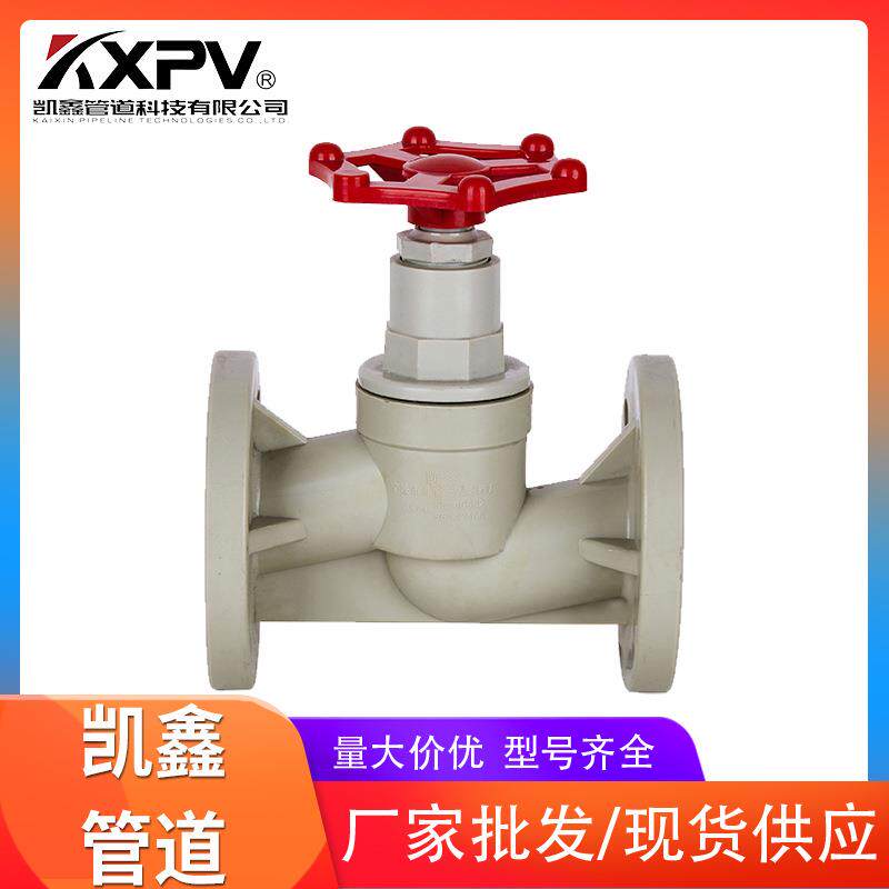 凯鑫厂家耐腐蚀法兰式截止阀 PPH 塑料法兰式截止阀 KXPV