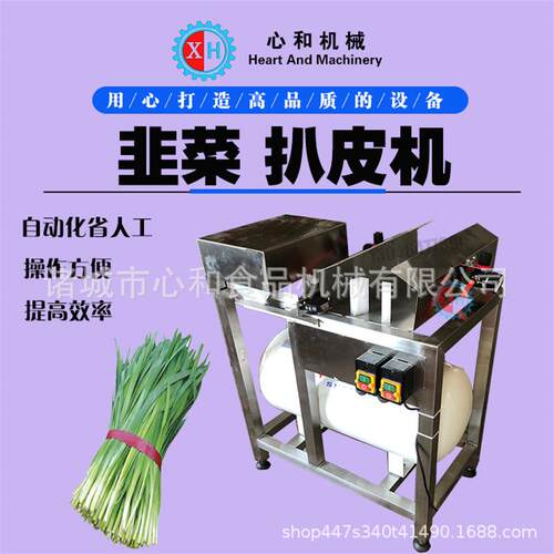 小葱自动吹皮干洗机韭菜去泥机 韭黄扒皮机节能环保单人操作
