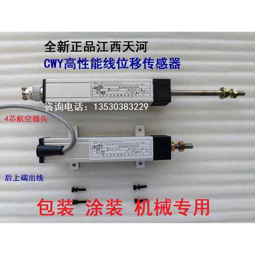 江西天河高性能线位移传感器CWY30 CWY50包装机械专用滑动电阻尺