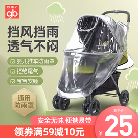 gb好孩子婴儿推车通用防雨罩，防风防雨秋冬挡风罩，宝宝推车配件