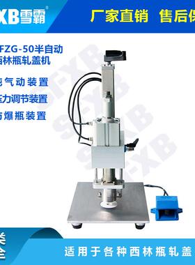 台式半动西林瓶轧盖机冻干锁盖机小巧铝塑盖口服液封口机高效节能