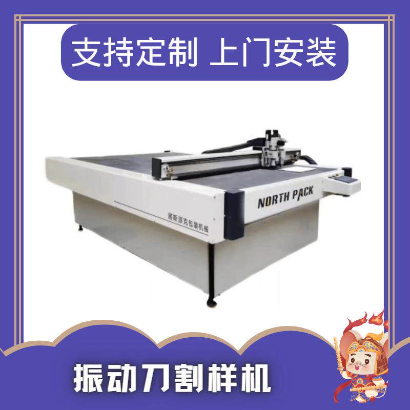 振动刀打样机瓦楞纸板自动切割高速全自动礼盒纸箱机器设备包装机