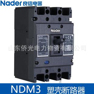 160C 125L 33002塑壳断路器三相空气 400 630L 250H 良信NDM3