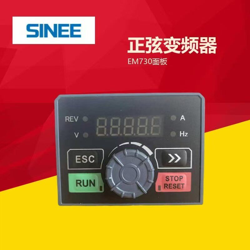 正弦变频器面板EM730 EM730E操作面板 EM750显示屏调速器控制键盘