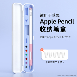 睦森适用苹果applepencil收纳盒一代二代手写笔保护套笔盒iPad平板触屏笔ipencil三代笔套电容笔盒2平替通用3