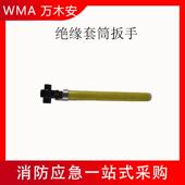 电力检修活动板子绝缘套筒扳手电工作业双向螺帽紧固板手