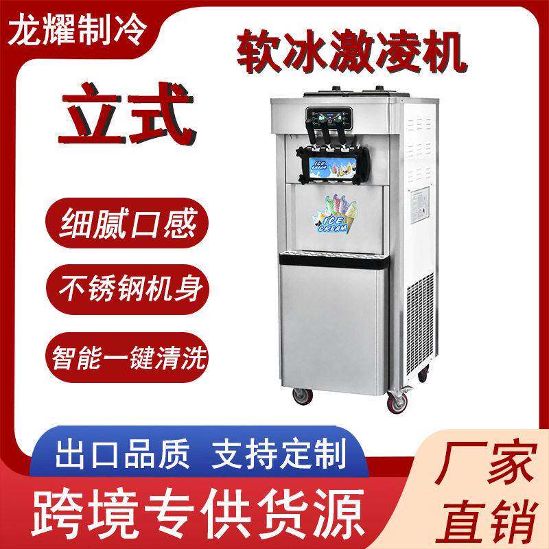 龙耀商用雪糕软冰淇淋机全自动立式甜筒圣雪糕机三口味冰激凌机