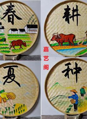 可定制纯手工竹编簸箕手绘画餐厅农庄农家乐墙面装饰挂画春耕夏种