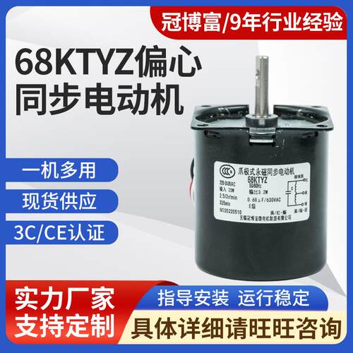 68KTYZ偏心永磁同步电机 中心出轴滚珠轴承小家电电机正反转马达