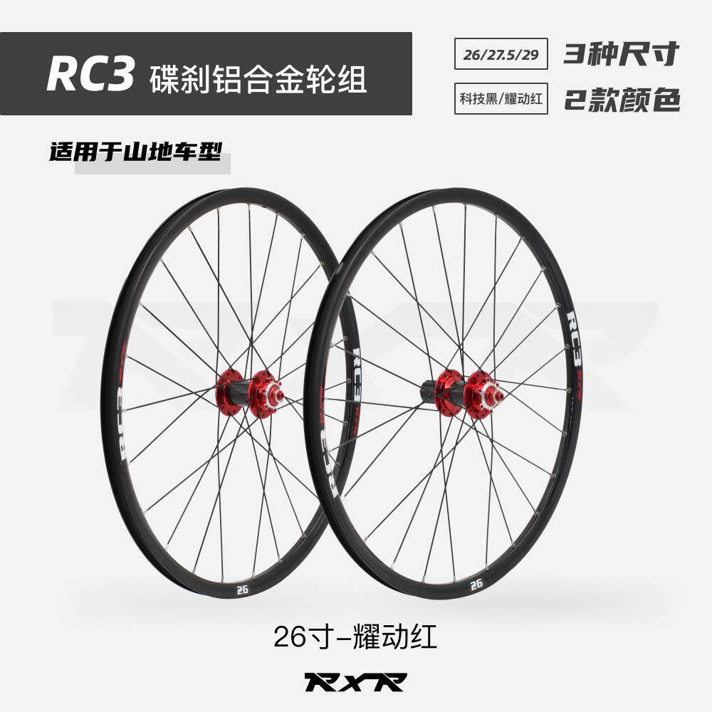 RC3 29寸山地碟刹自行车轮组碳纤维5培林花鼓120响6抓桶轴快拆转