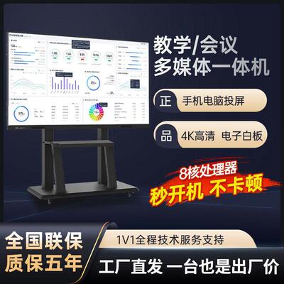 教学All多媒体触控屏幕电子白板黑板会议平板大屏培训机构教室用